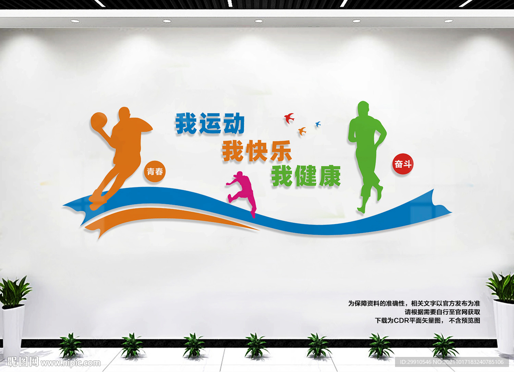 运动文化墙