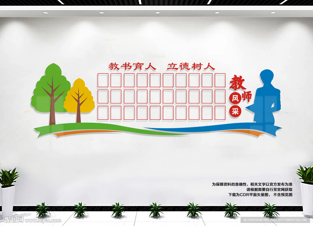 教师风采墙