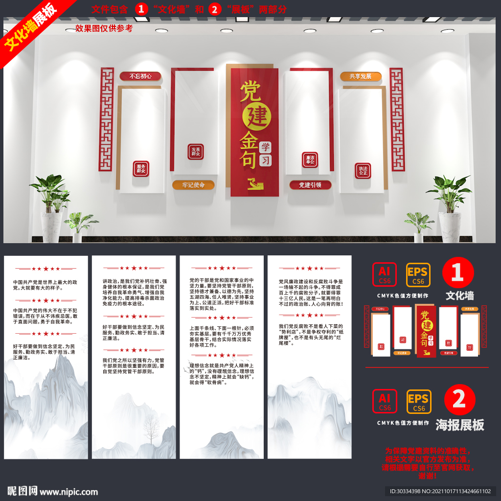 党建金句文化墙