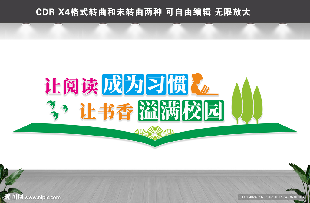 学校文化墙