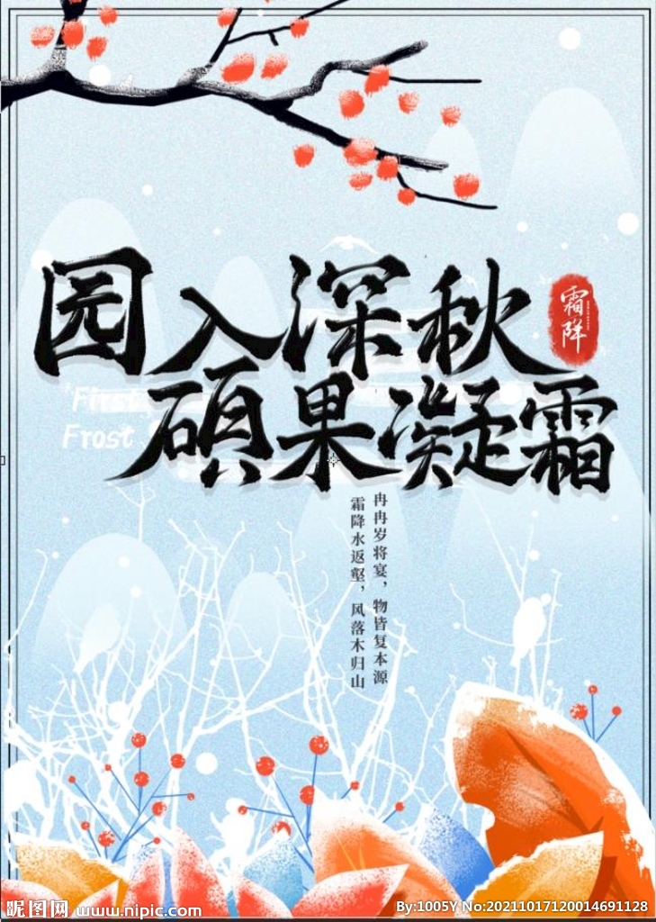 霜降