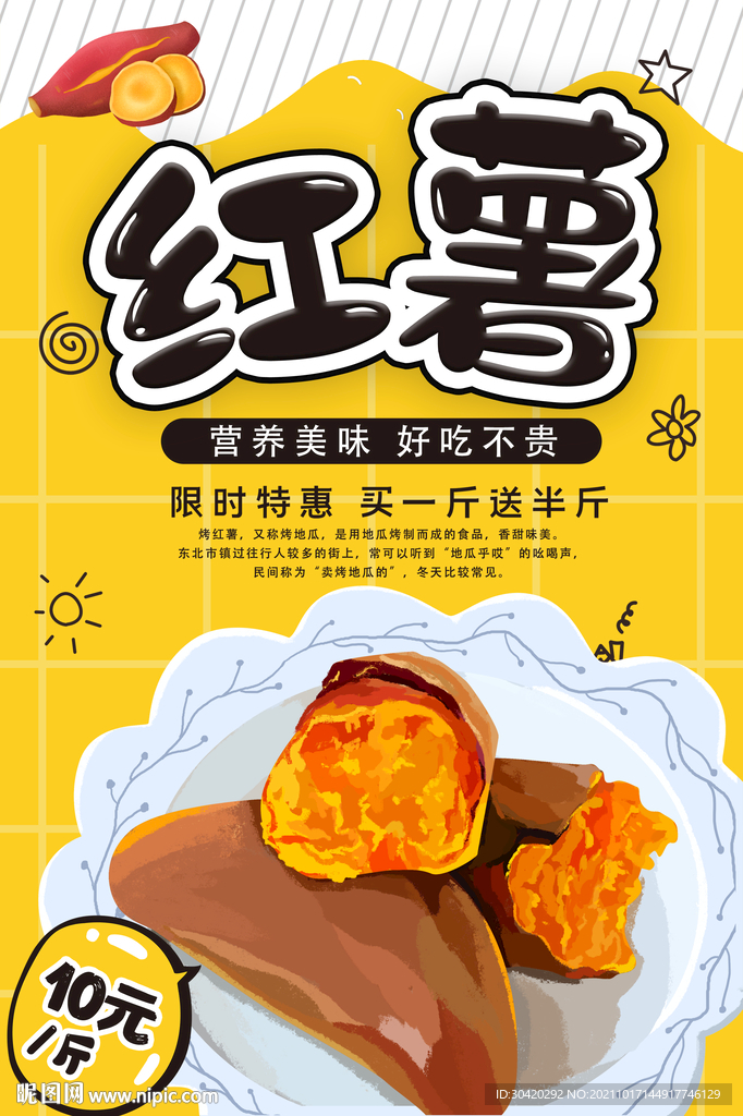 红薯