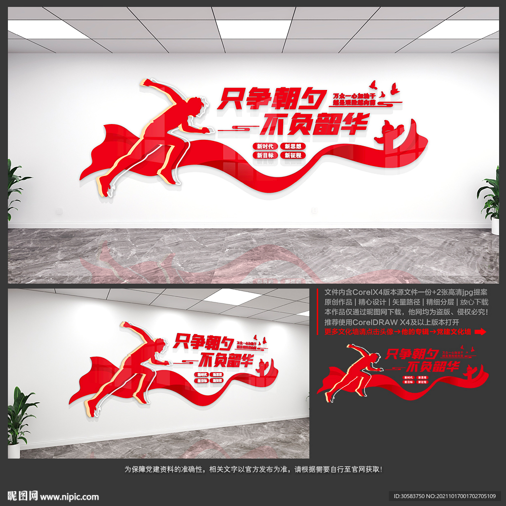 只争朝夕不负韶华