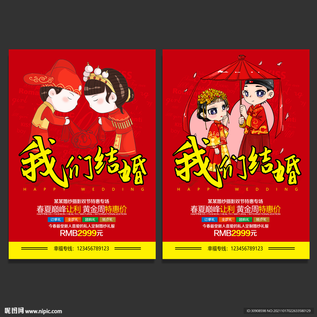 结婚