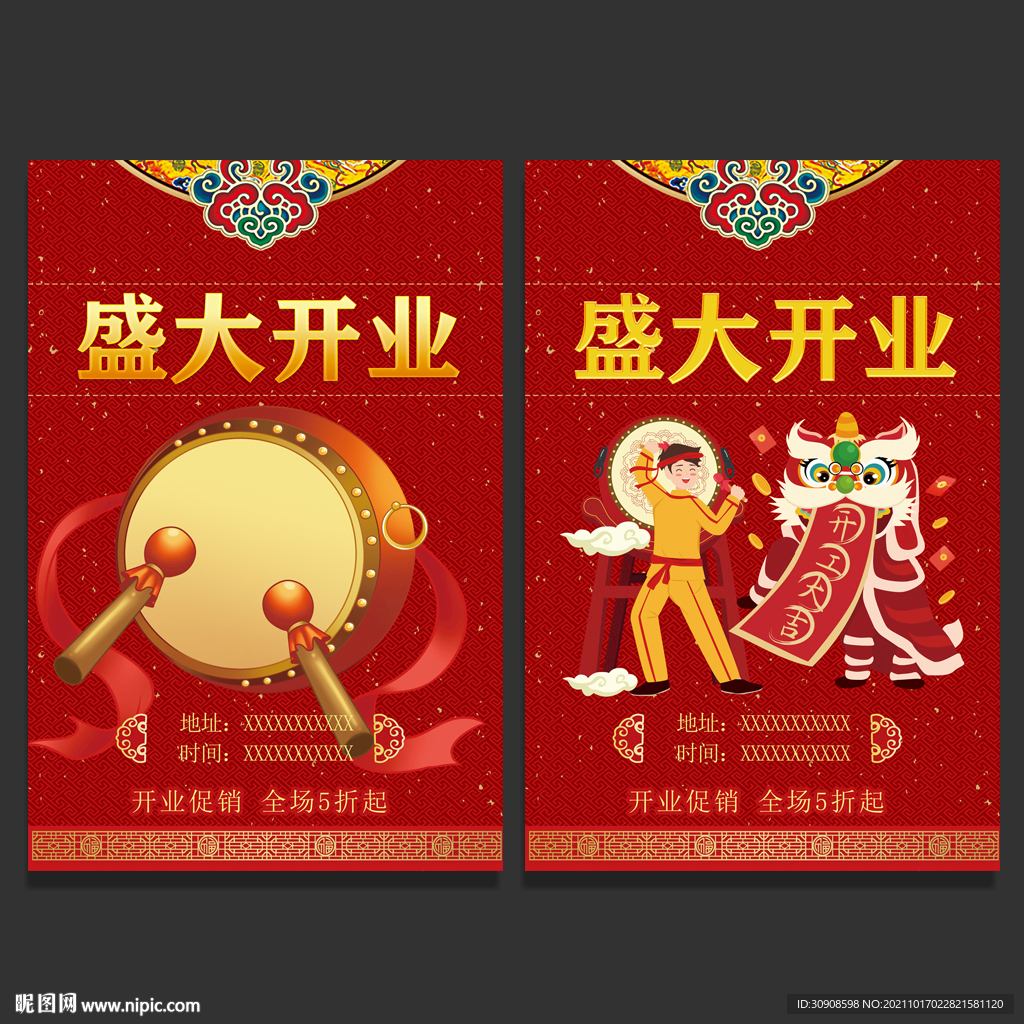 开业