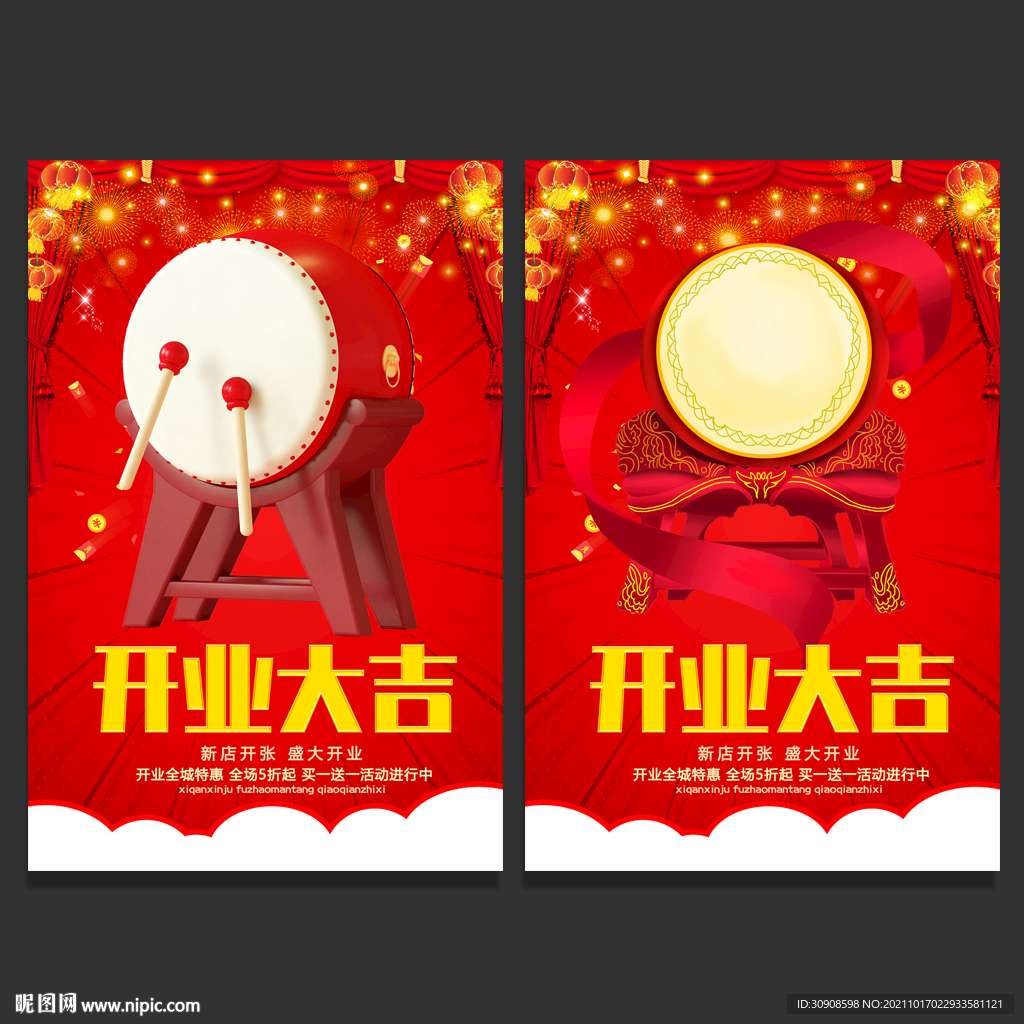 开业