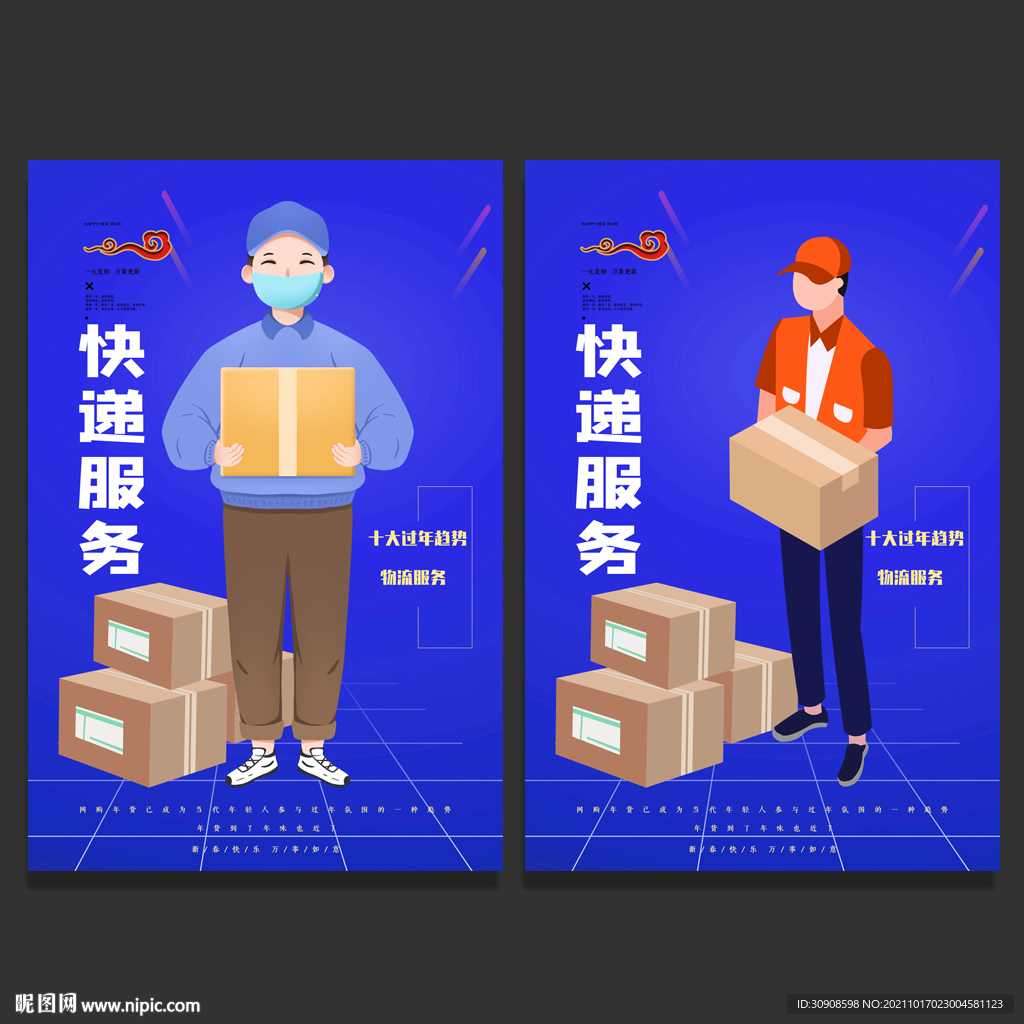 快递