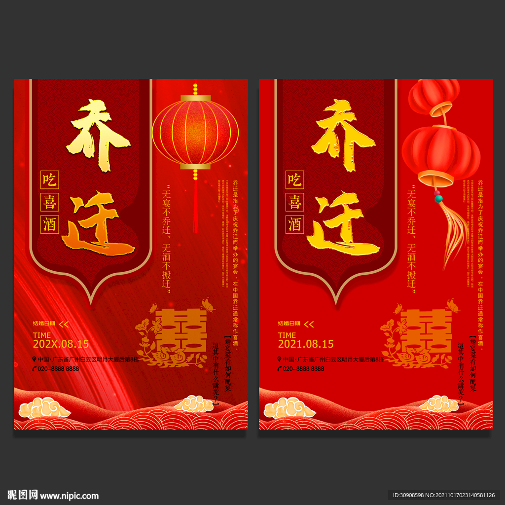 乔迁