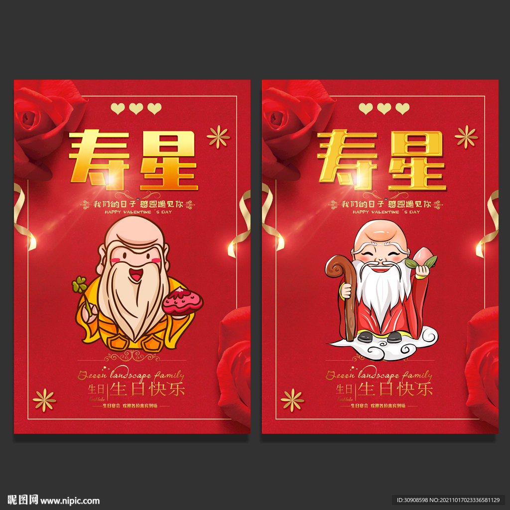 寿星