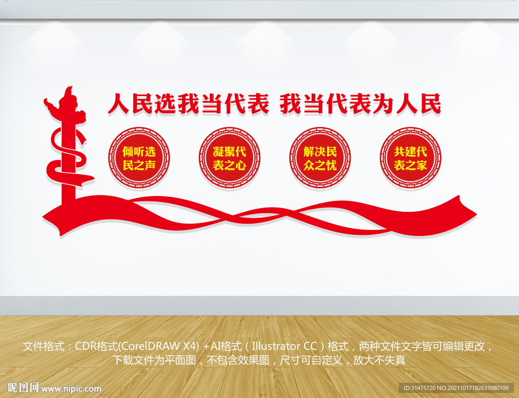 人民选我当代表