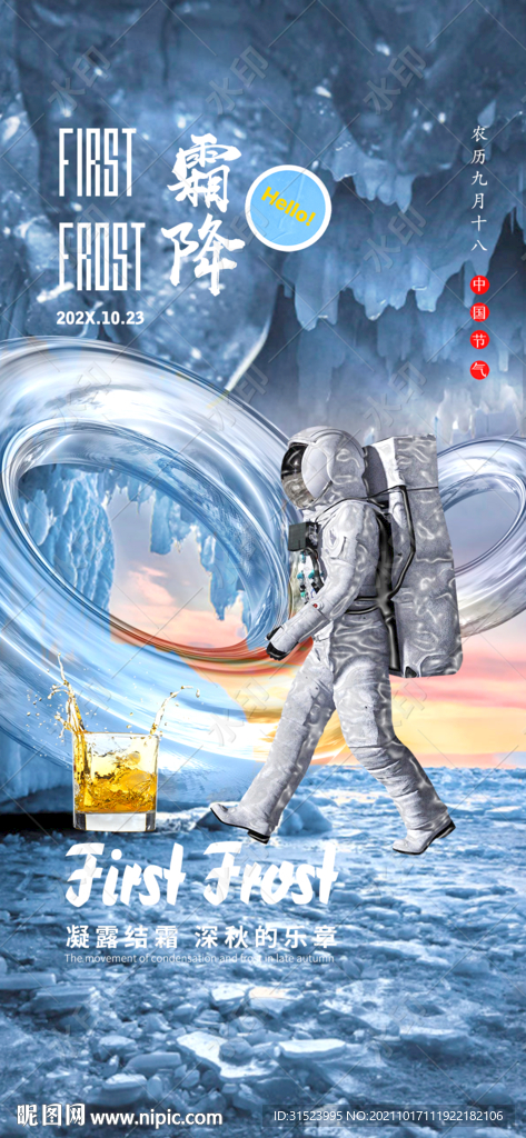 夜店酒吧海报24节气霜降图片