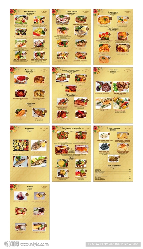 食物画册