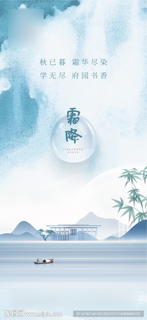 地产霜降海报图片