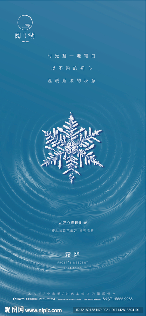 地产霜降海报图片