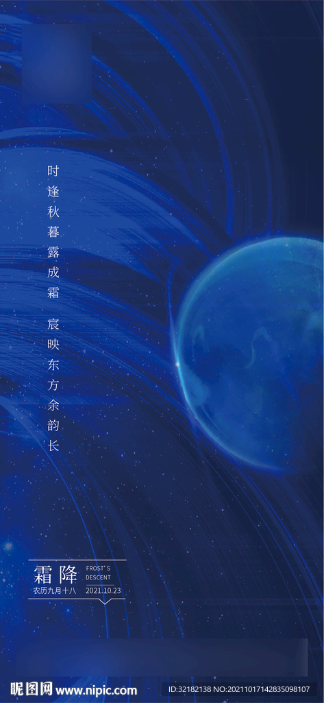 地产霜降海报图片