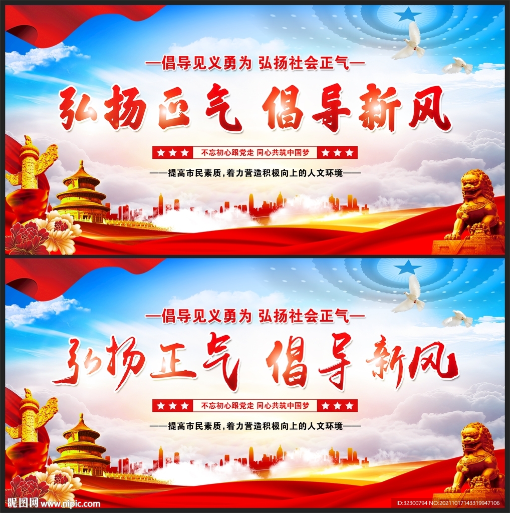 弘扬正气