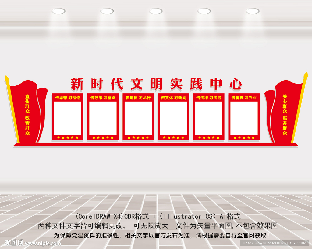 新时代文明实践站