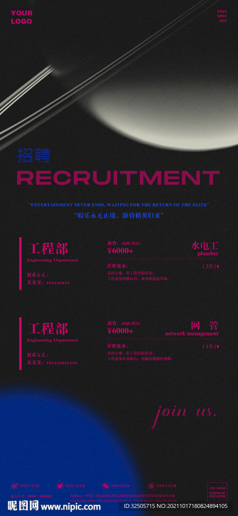 酒吧时尚招聘海报
