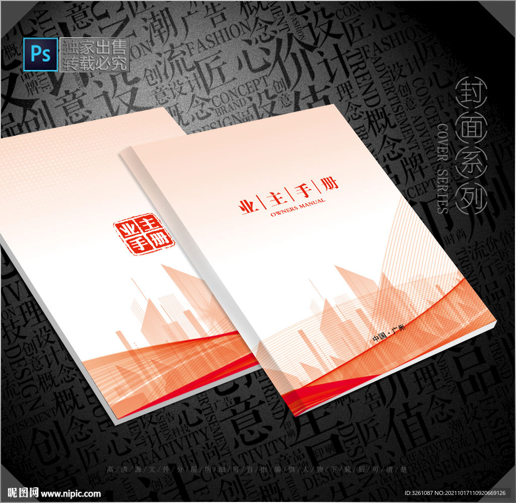 业主手册