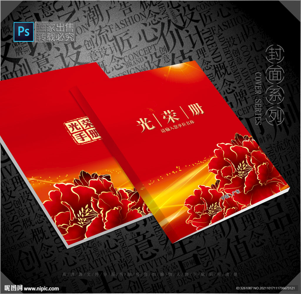 光荣册