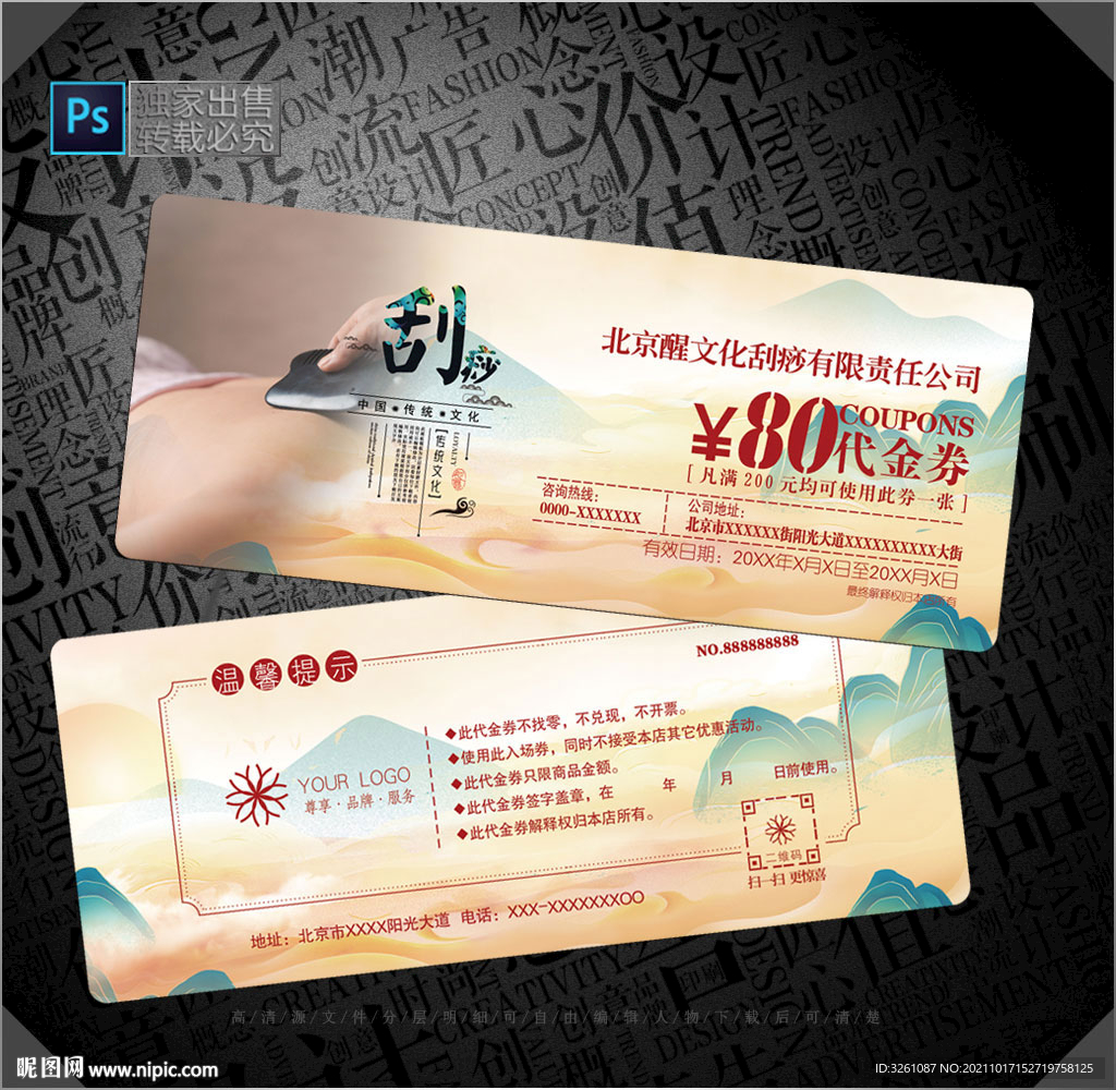 刮痧代金券