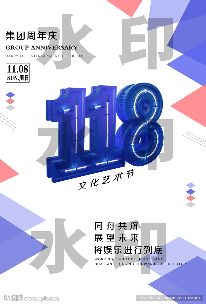 118文化节 集团店庆 酒吧