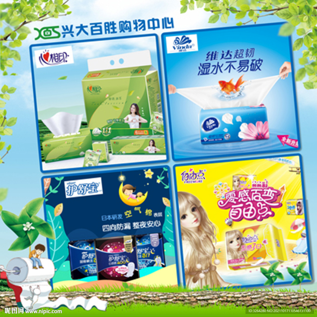 纸品组合