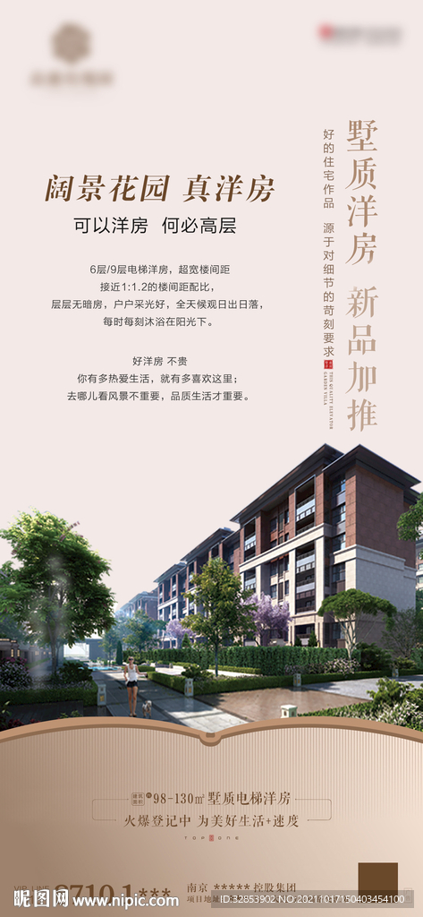 花园洋房