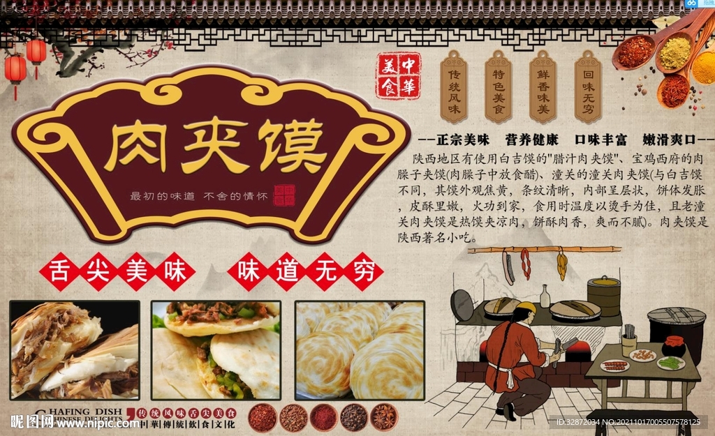 肉夹馍
