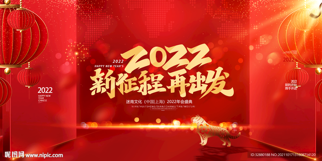 2022 年会展板