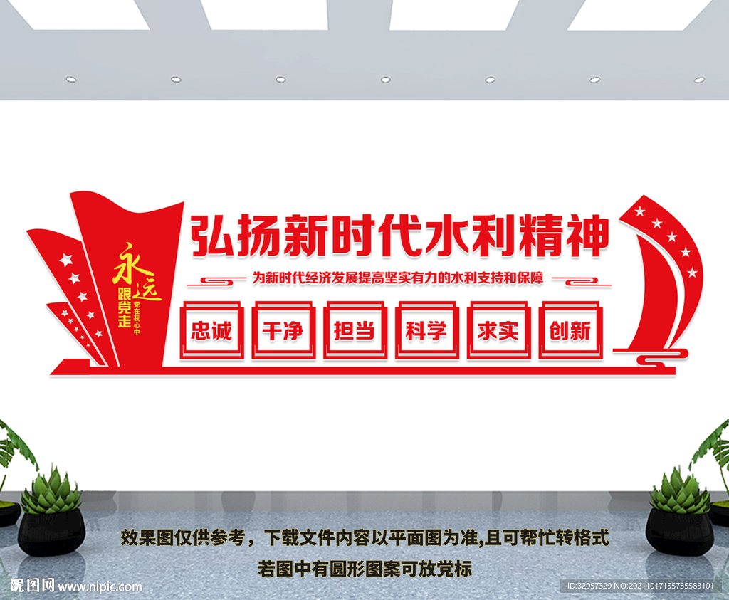 水利精神