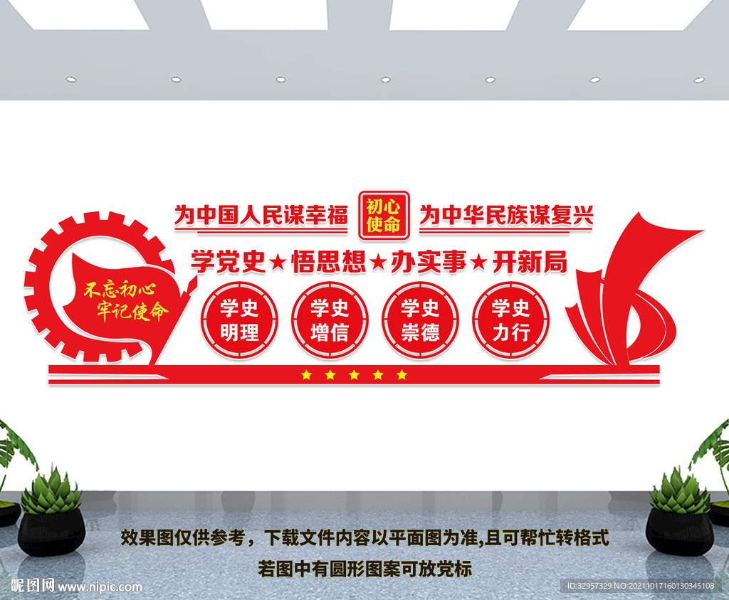 党建文化墙