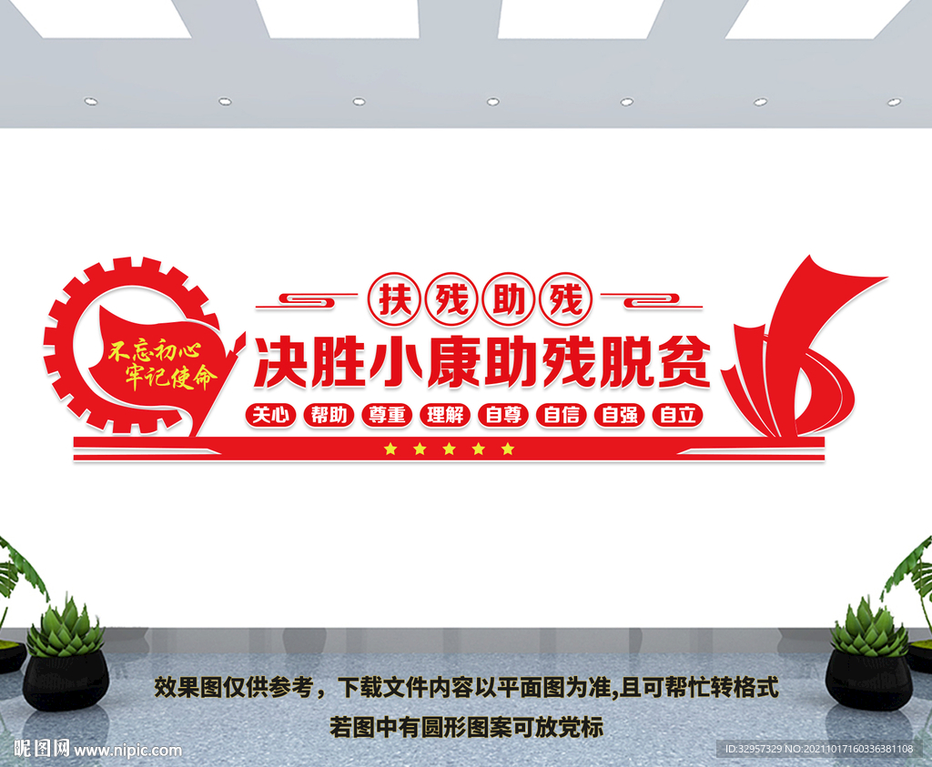 助残文化墙