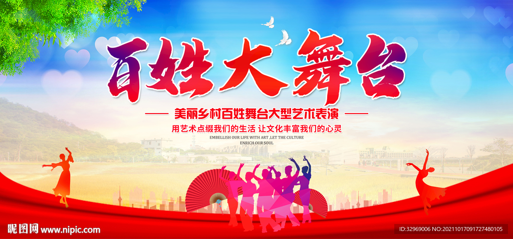 百姓大舞台