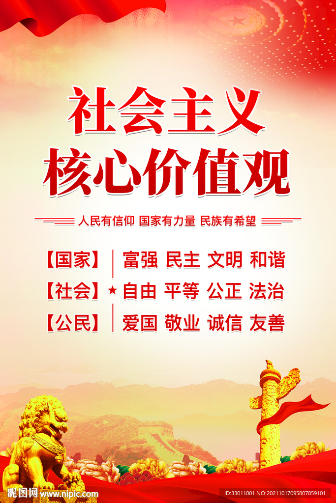 核心价值观