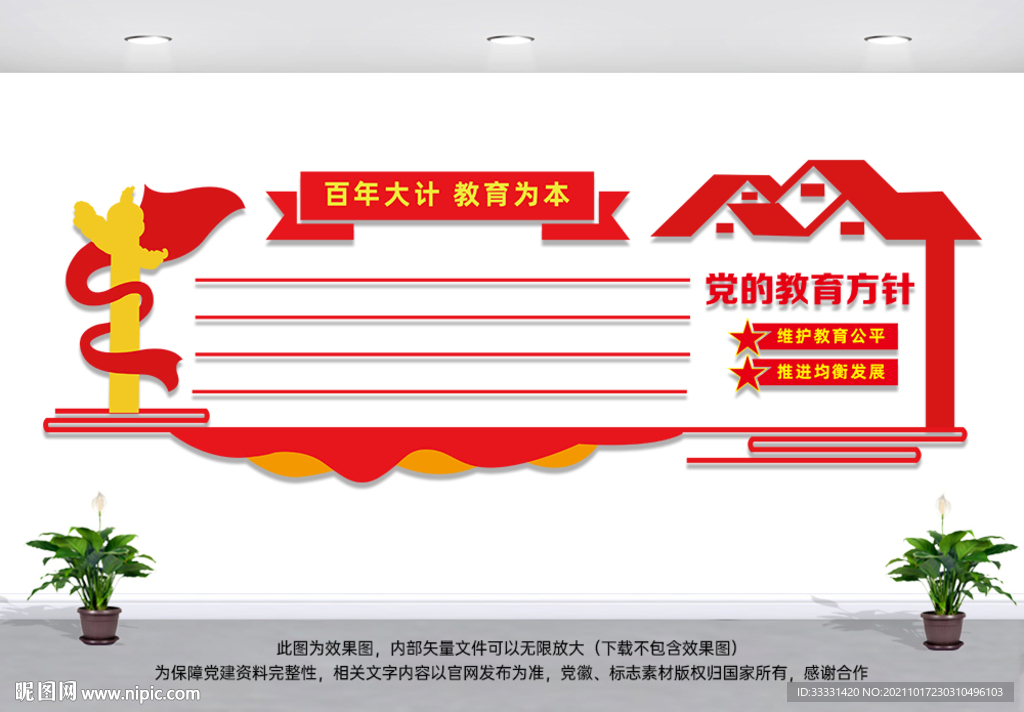 教育方针