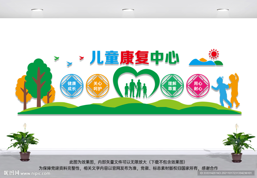 儿童康复中心文化墙