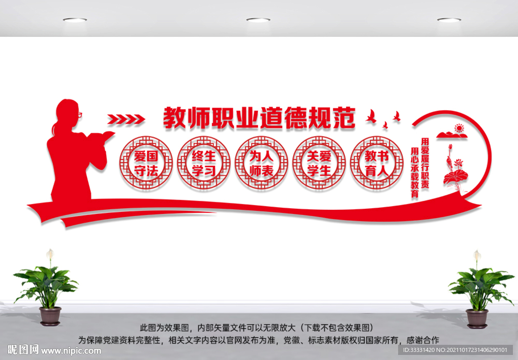 教师职业道德规范