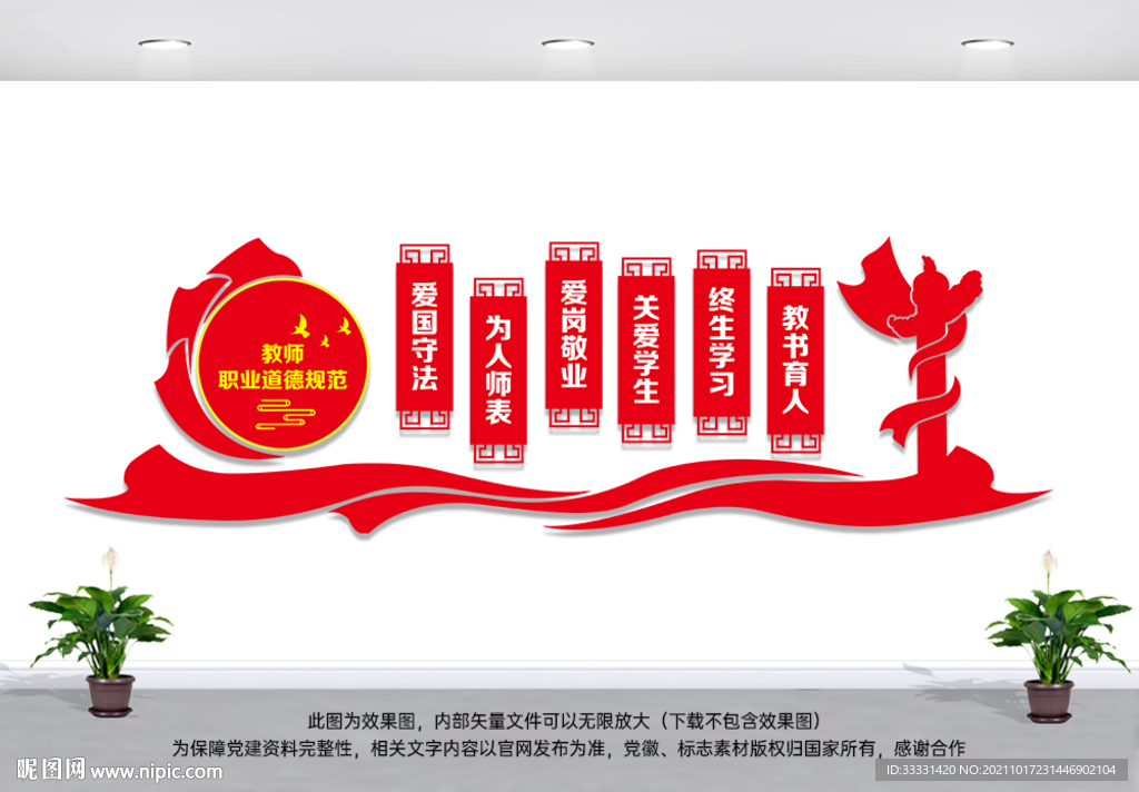 教师职业道德规范