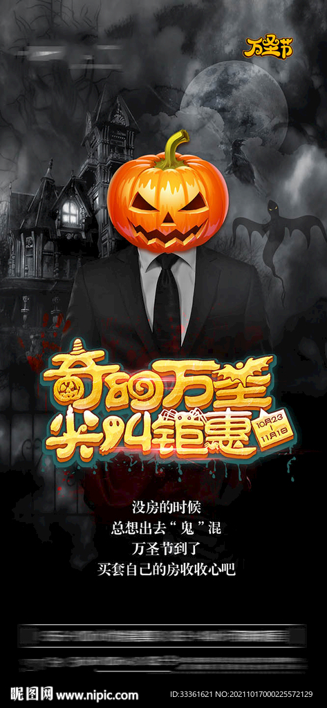 地产万圣节海报