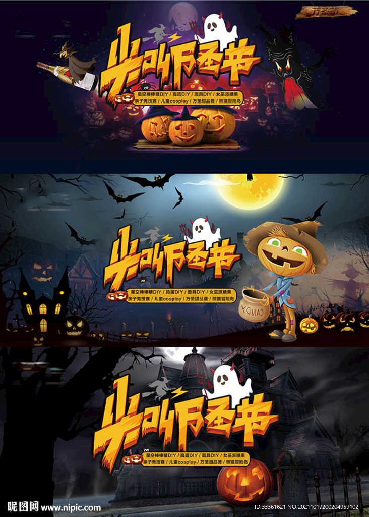 万圣节活动背景