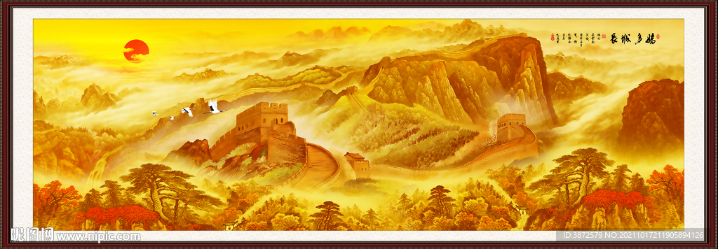 长城 
