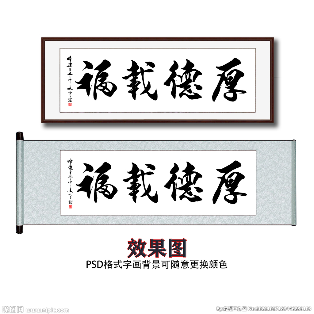 厚德载物毛笔书法