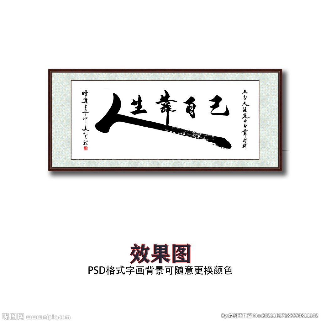 人生靠自己说法字画