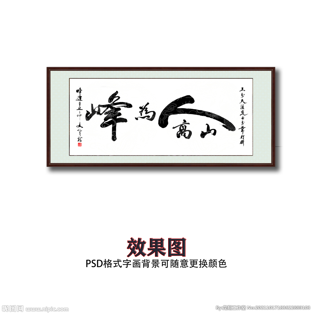 人高人为峰书法字画