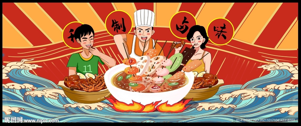 秘制卤味美食背景海报PS模版