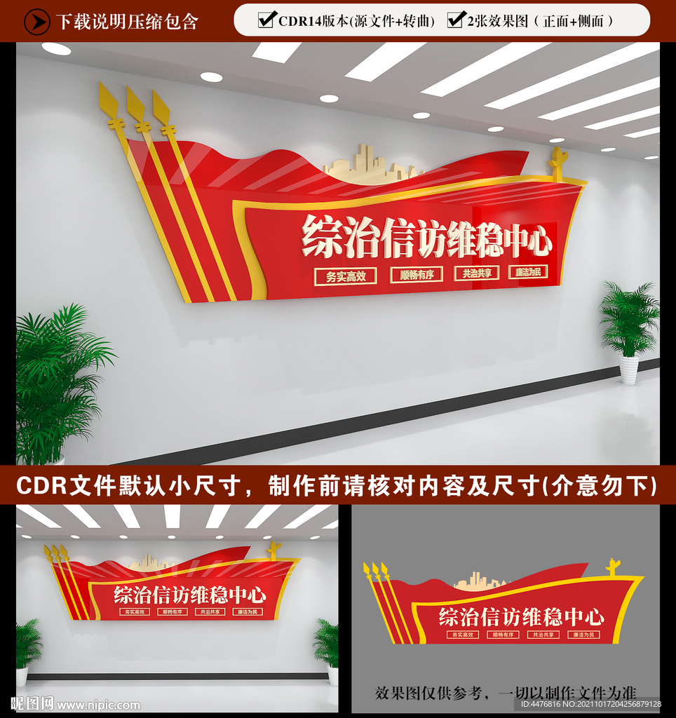 信访文化墙