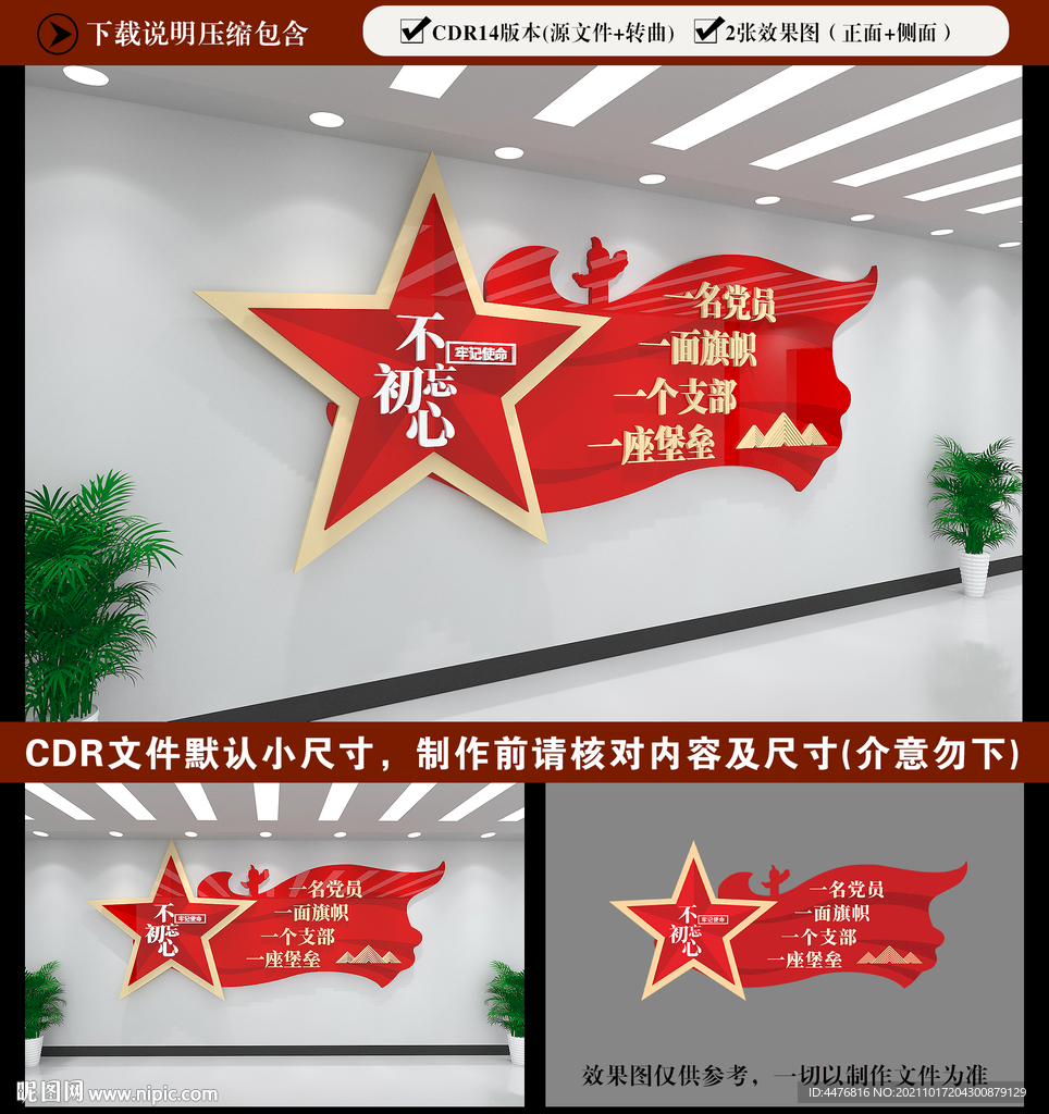 一名党员一面旗