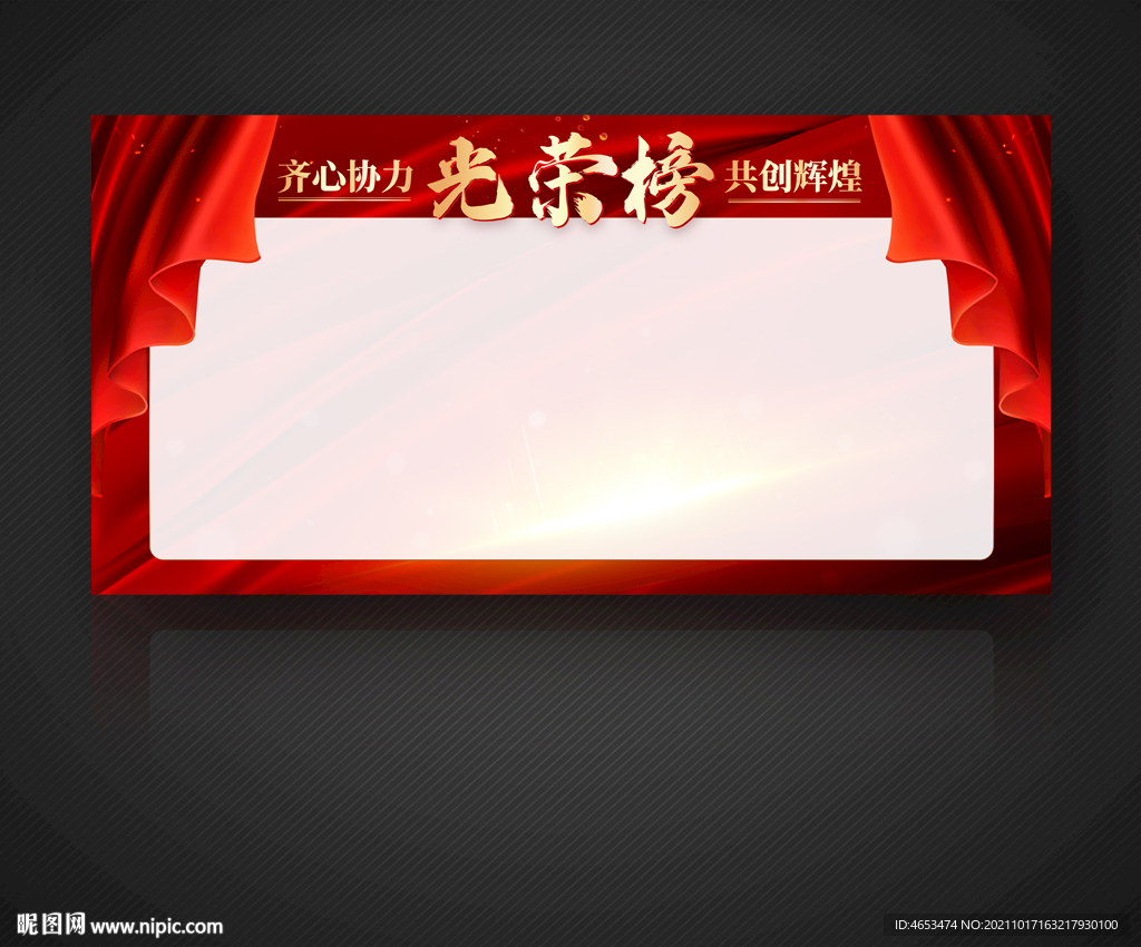 光荣榜