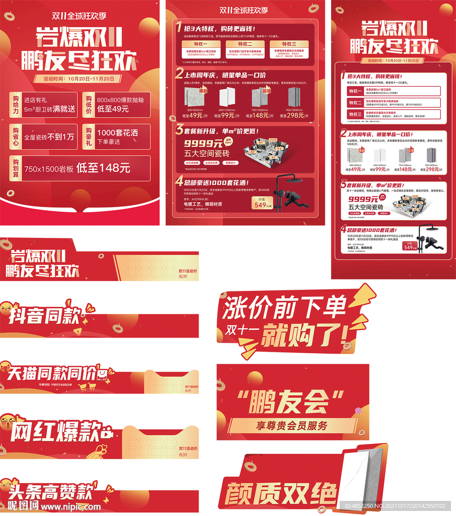 双11 单页 活动